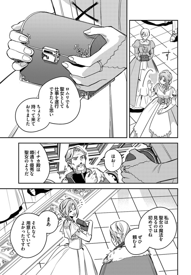 ISEKAI DE ANE NI NAMAE WO UBAWAREMASHITA Chapter 14.1 - Page 5