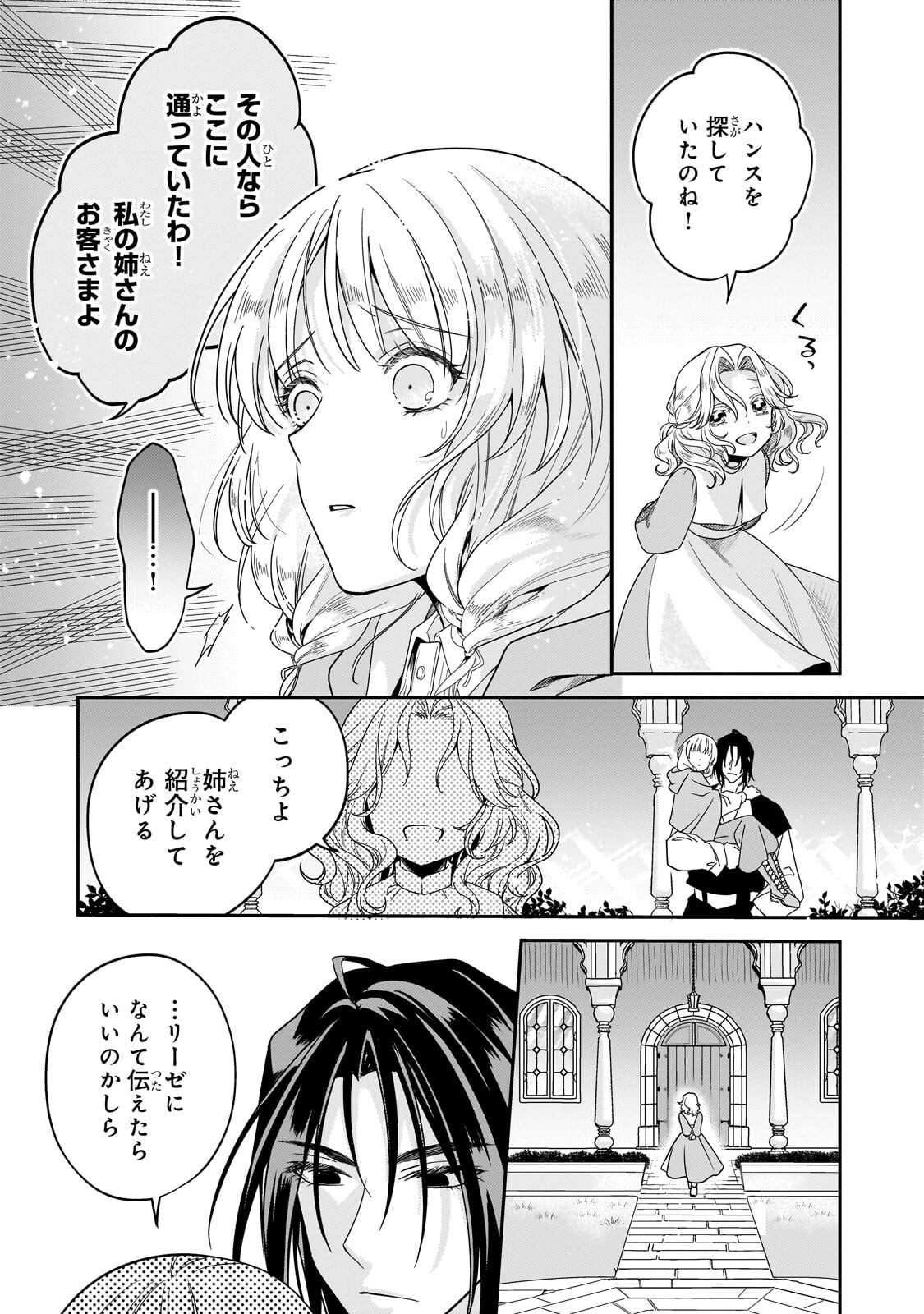 KOI NO HATE MADE, YAYAMI NO OU NI SARAWARETE Chapter 9.2 - Page 6
