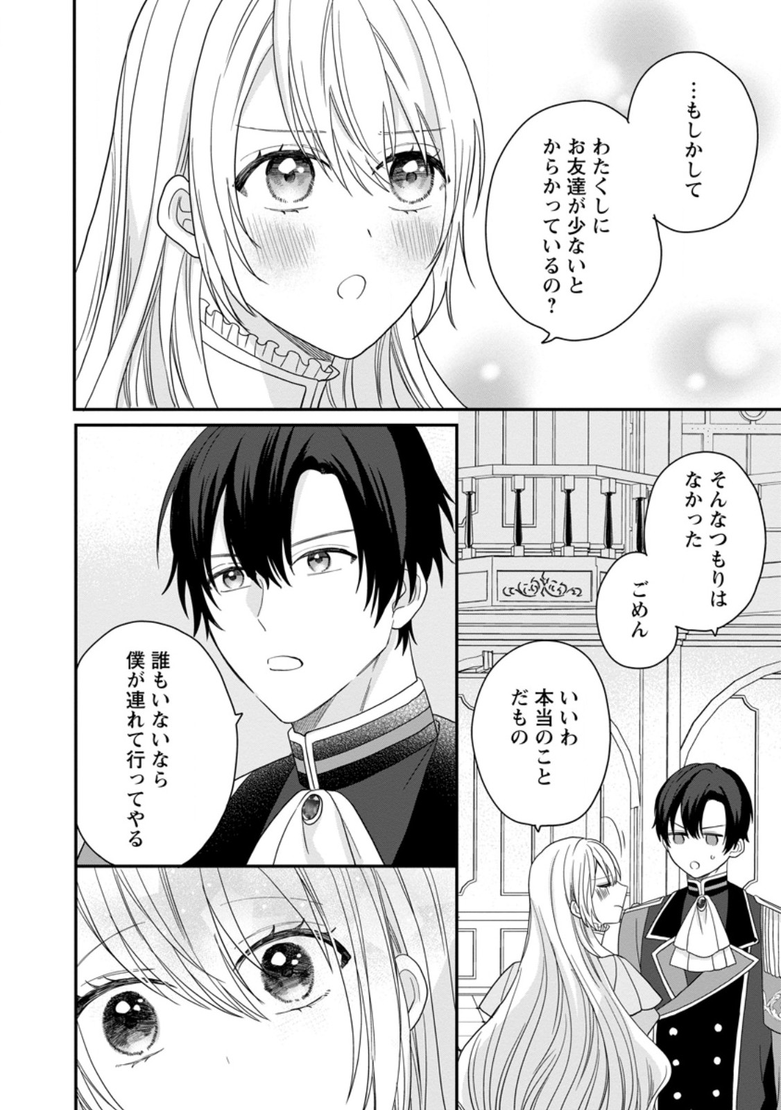 MOB KATEIKYOUSHI NO WATAKUSHI, OSHI NO DAISAN OUJI NI DEKI AI SAREMASHITA Chapter 8.2 page 2 - nihonkuni.com