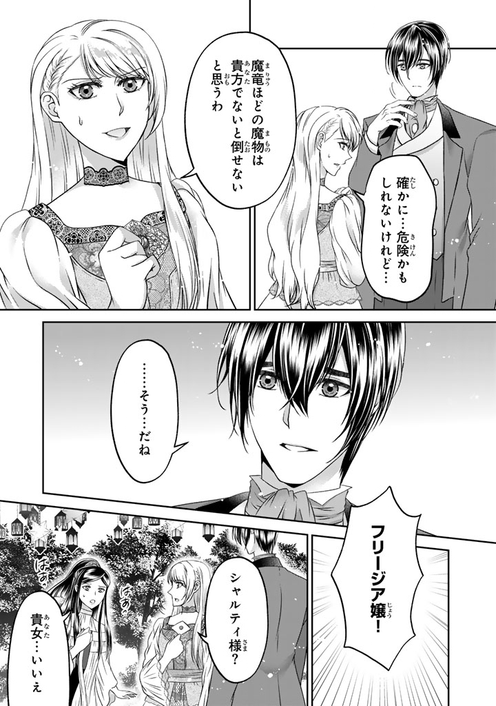 IMOUTO NI SUBETE WO UBAWARETA REIJO WA KONYAKUSHA NO URAGIRI WO SHIRI KAIKI SURU Chapter 18.2 - Page 14