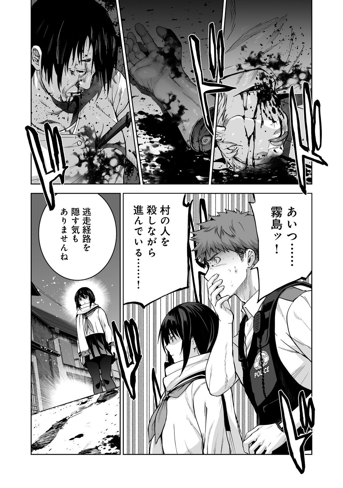 SATSUJINKI KARI Chapter 14 - Page 21
