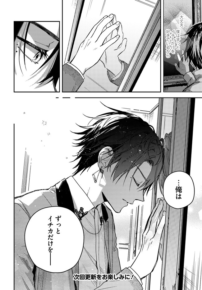 ISEKAI DE ANE NI NAMAE WO UBAWAREMASHITA Chapter 13.4 - Page 8