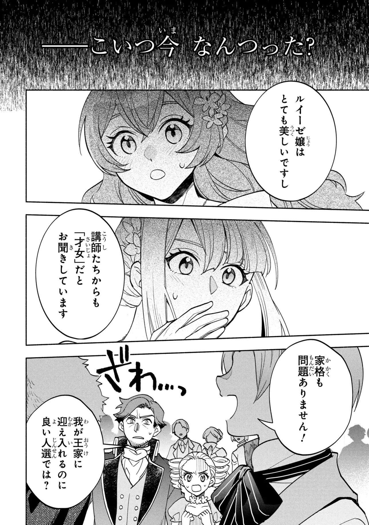 ORE NO MANAMUSUME WA AKUYAKU REIJOU - RAW Chapter 15.1 - Page 2