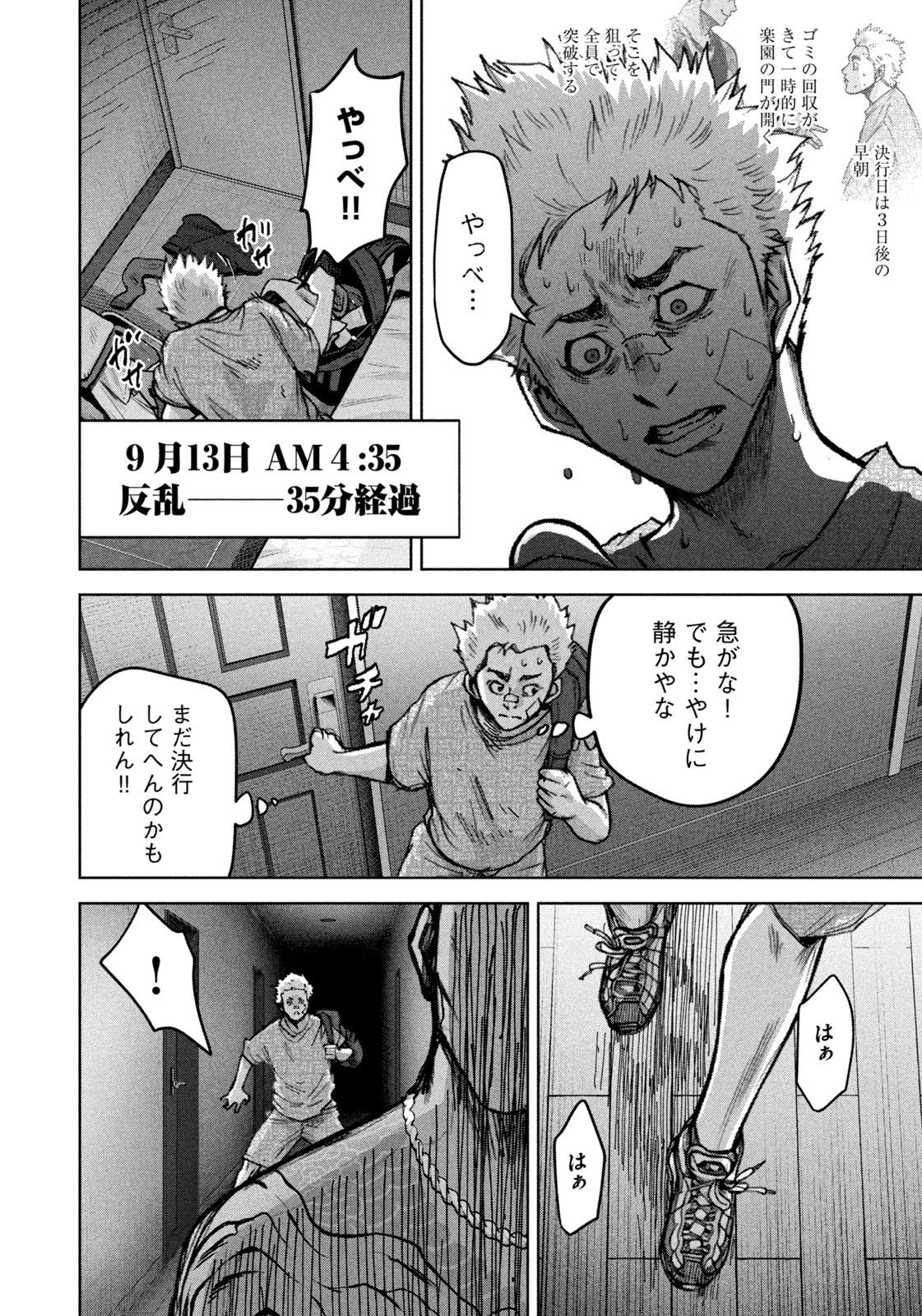 AKUTOKU NO RAKUEN Chapter 2 page 36 - nihonkuni.com