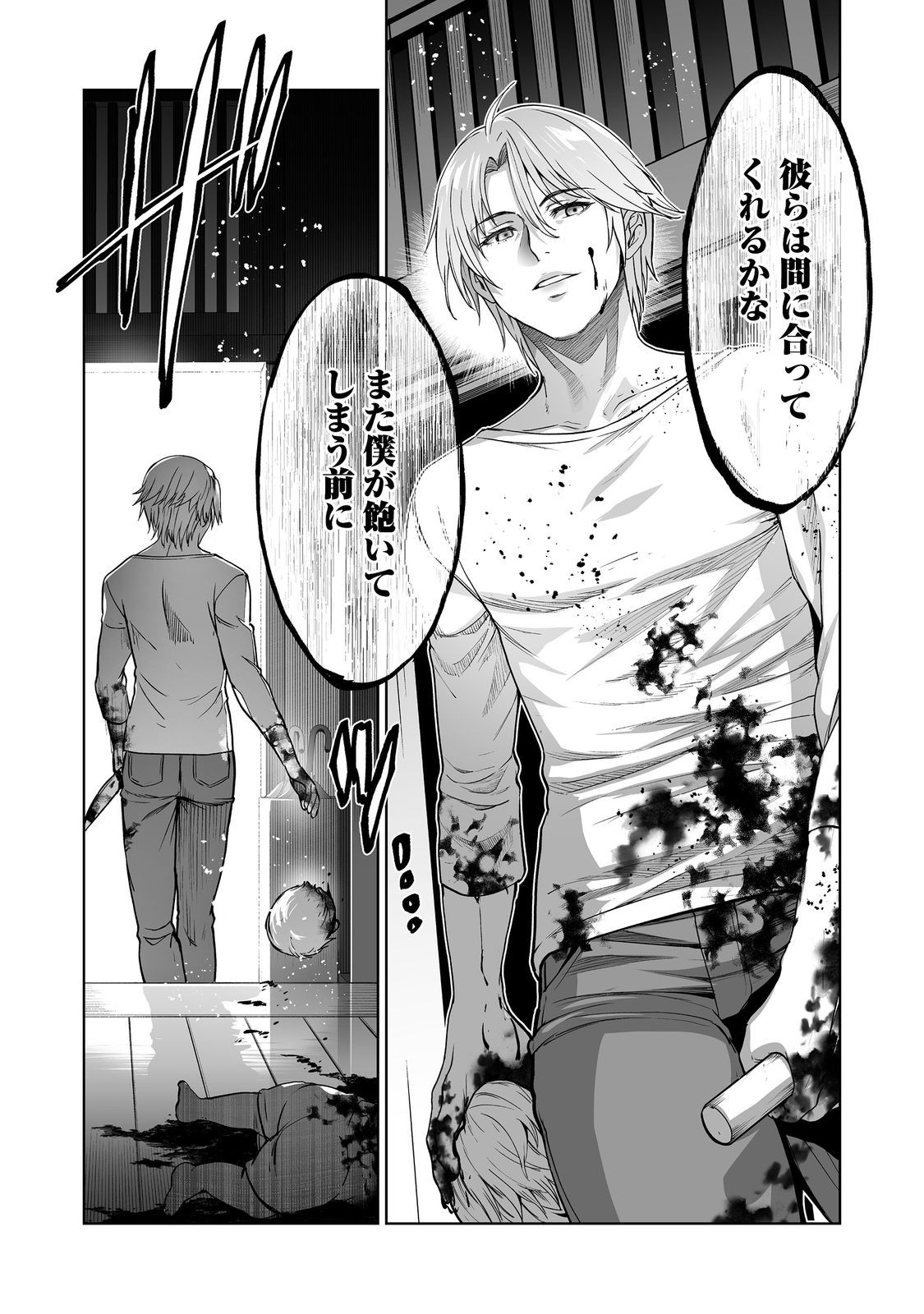 SATSUJINKI KARI Chapter 14 - Page 5