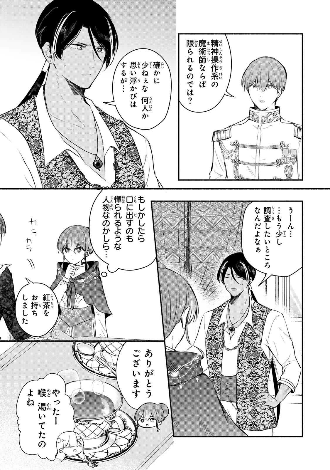 SEIJO-SAMA WO OSAGASHI DE SHITARA IMOUTO DE MACHIGAI ARIMASEN. SAA DOUZO OTSURE KUDASAI, IMASUGU. Chapter 47.1 - Page 7