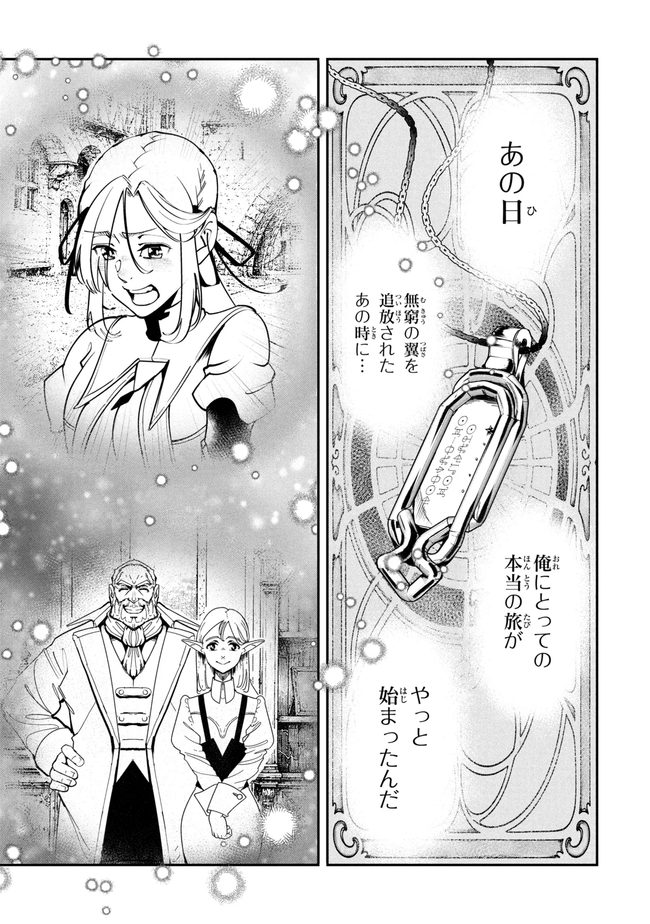 YUUSHA PARTY WO TSUIHOUSARETA SEIREIJUTSUSHI - SAIKYOUU-KYUU NI KAKUSEI SHITA FUGUU-SHOKU, SHIN NO NAKAMA TO GODAI DUNGEON WO SEIHA SURU Chapter 14.2 - Page 2
