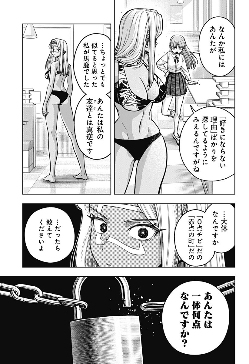 HATORI TO FURUTA NO HINICHIJOU SAHANJI Chapter 18 - Page 13