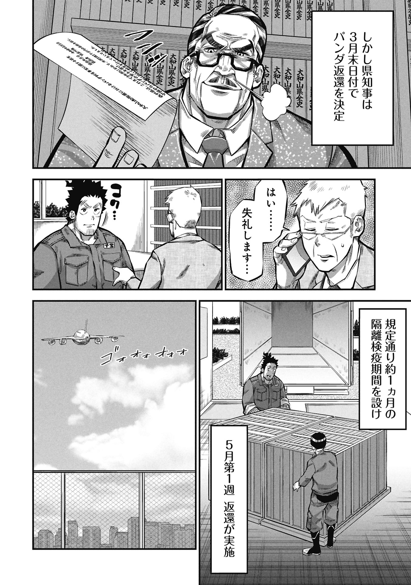 KODAKARA-SAN'S ADULT ANIMAL ENCYCLOPEDIA Chapter 10.2 page 18 - nihonkuni.com