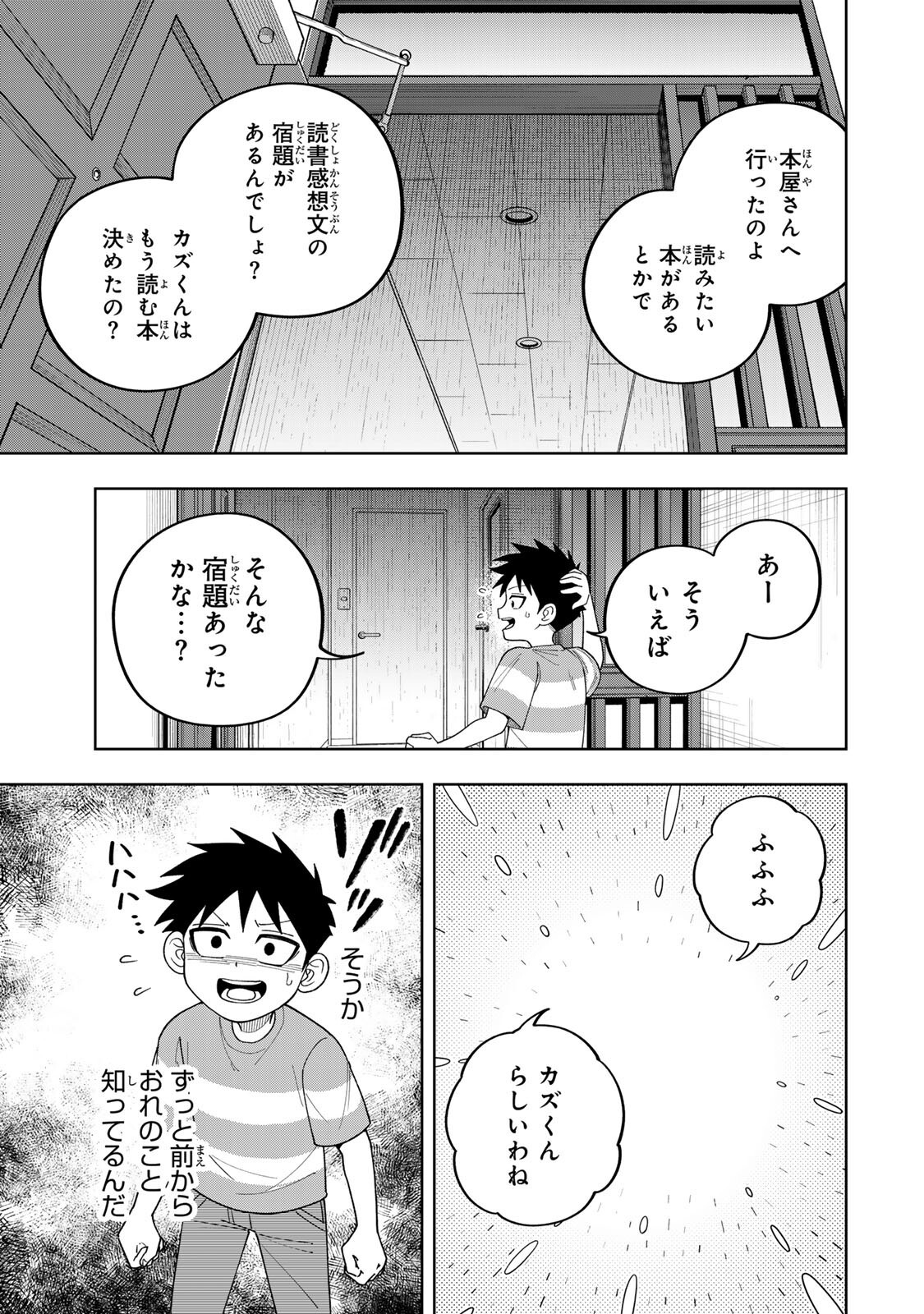 KIMYOUJI YOKOCHOU NO NATSU Chapter 7.2 - Page 7
