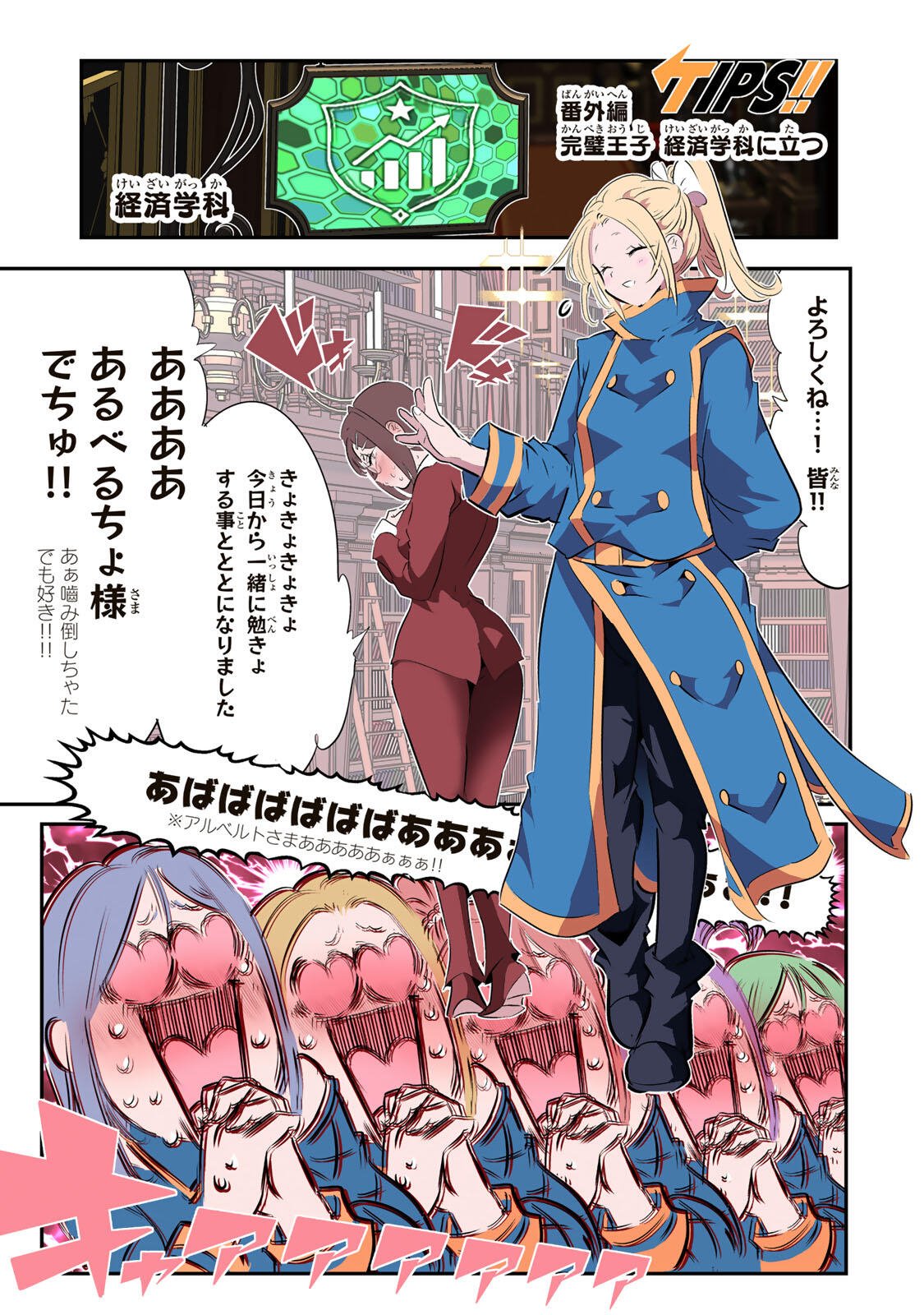 TENSEI SHITARA DAI NANA OUJI DATTANODE, KIMAMANI MAJUTSU O KIWAMEMASU Chapter 219 page 33 - nihonkuni.com