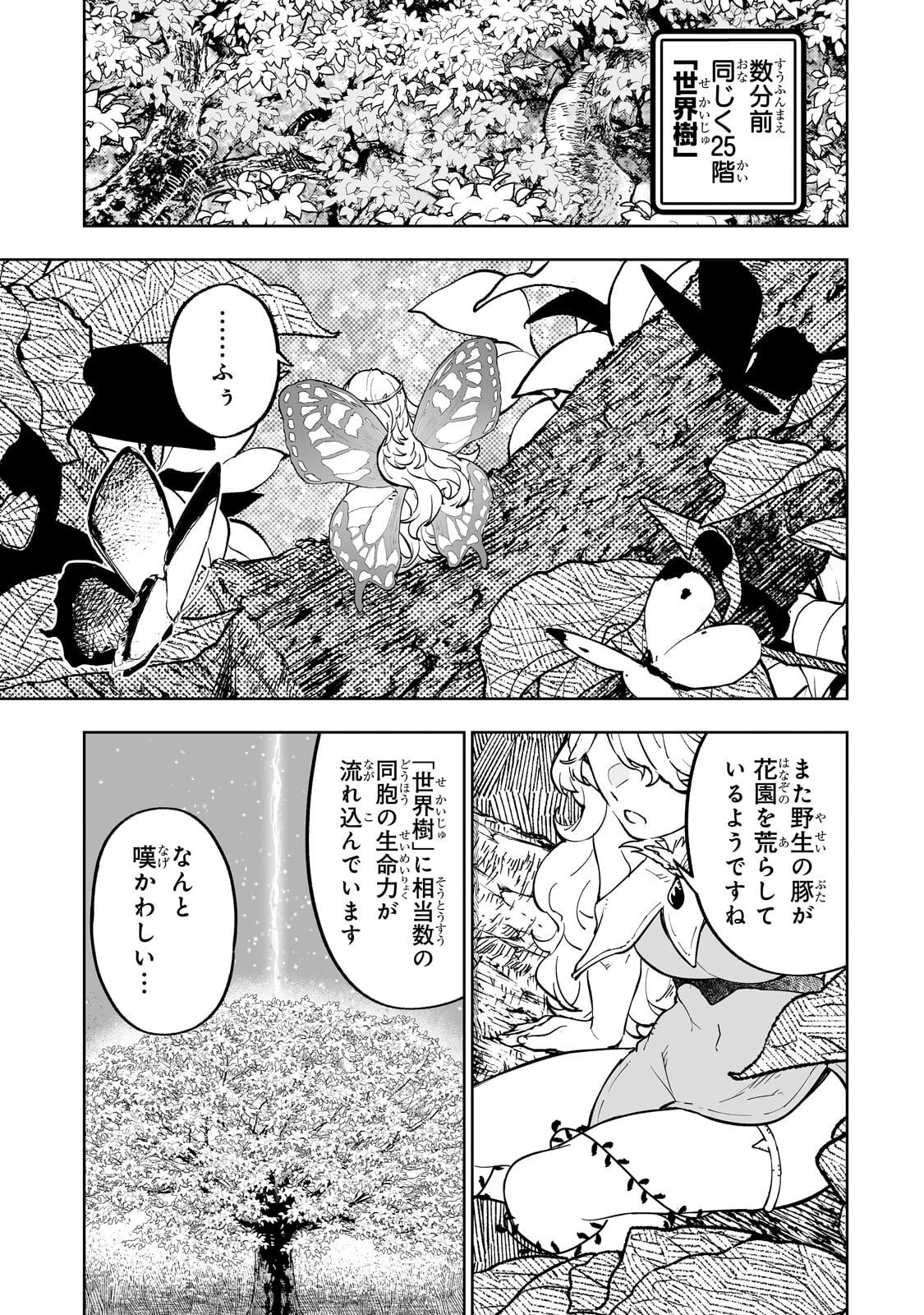 MEIKYUU KYOUSOUKYOKU: EROGE SEKAI NANONI ERO SOCCHINOKE DE HITASURA SAIKYOU WO MEZASU MOB TENSEISHA - RAW Chapter 20.2 - Page 7