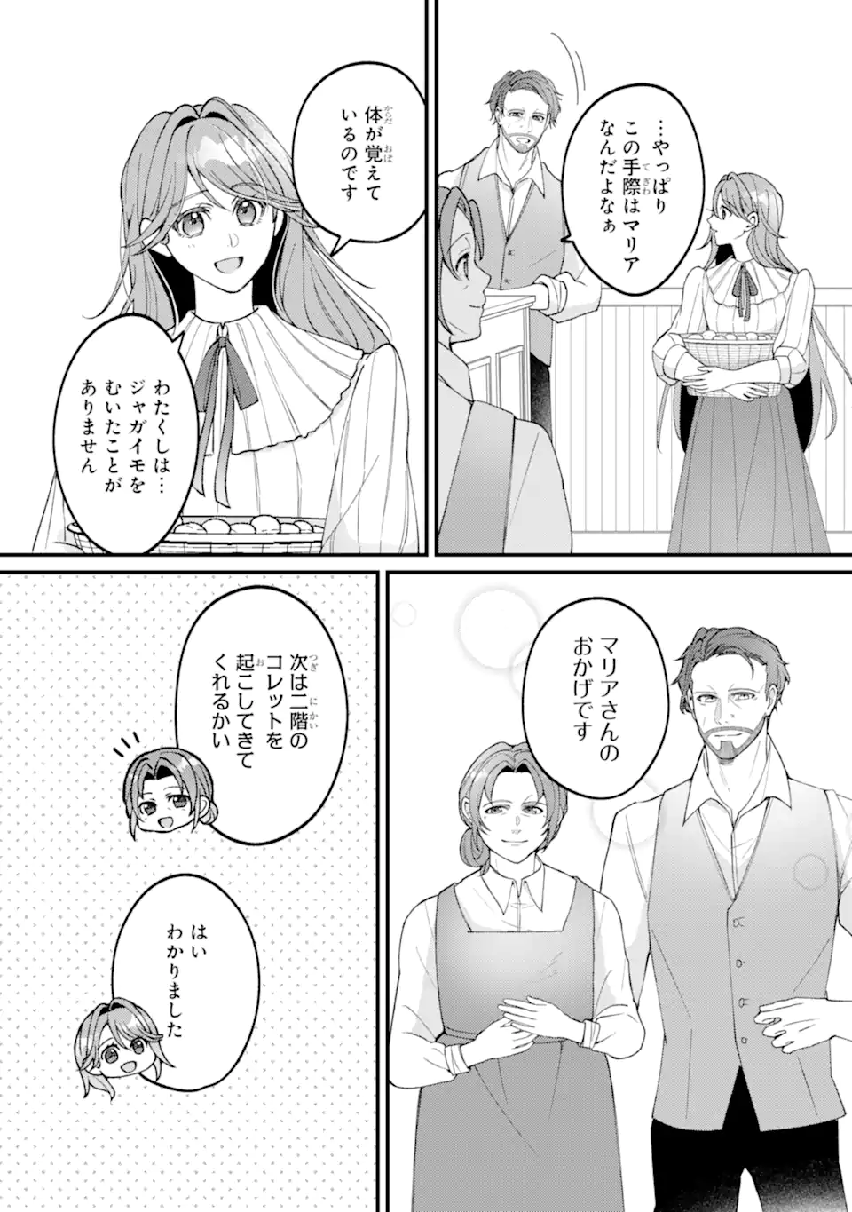 YADOYA NO KANBANMUSUME, KOUSHAKU REIJOU TO IREKAWARU Chapter 5.1 - Page 12
