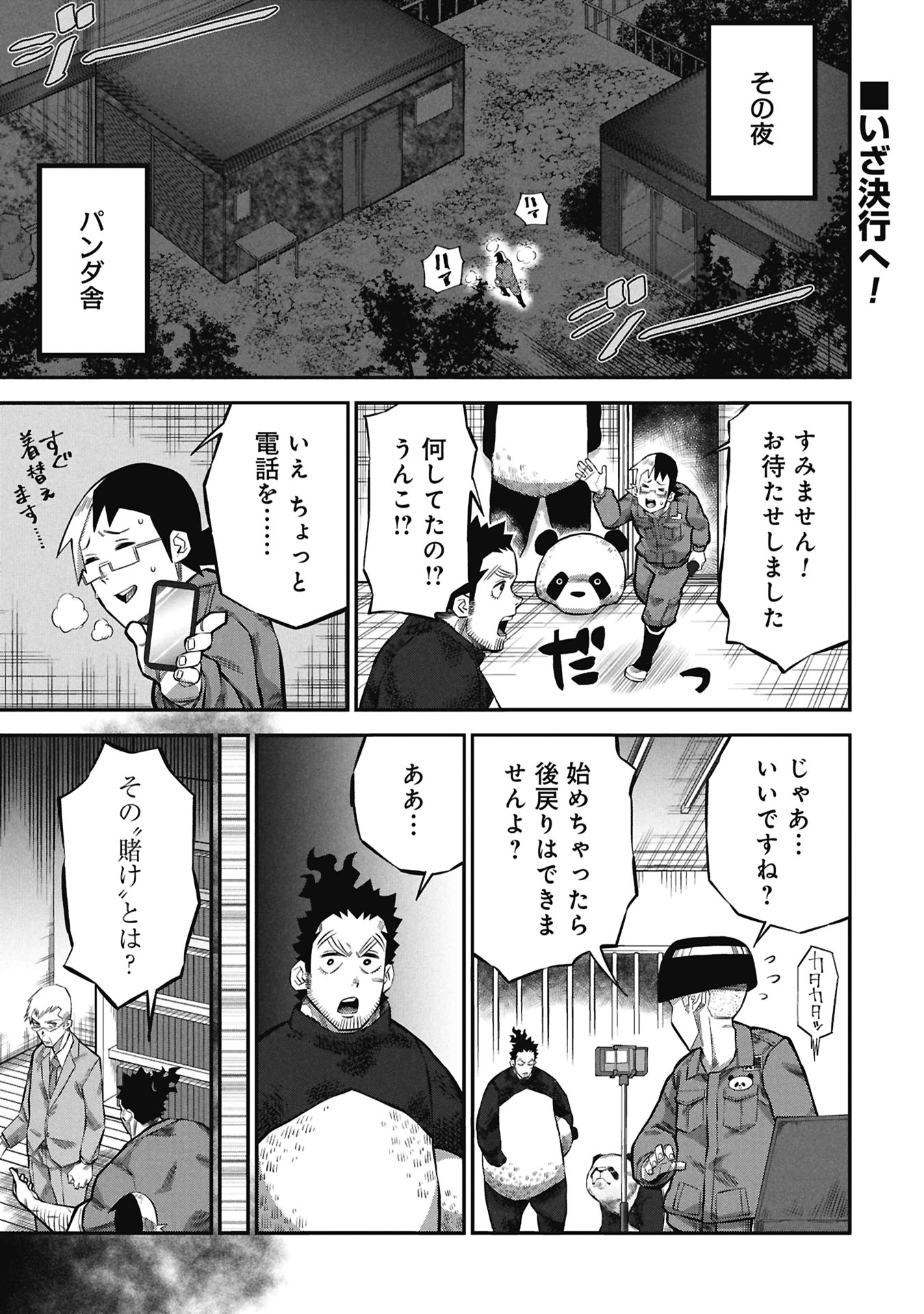 KODAKARA-SAN'S ADULT ANIMAL ENCYCLOPEDIA Chapter 10.2 page 1 - nihonkuni.com