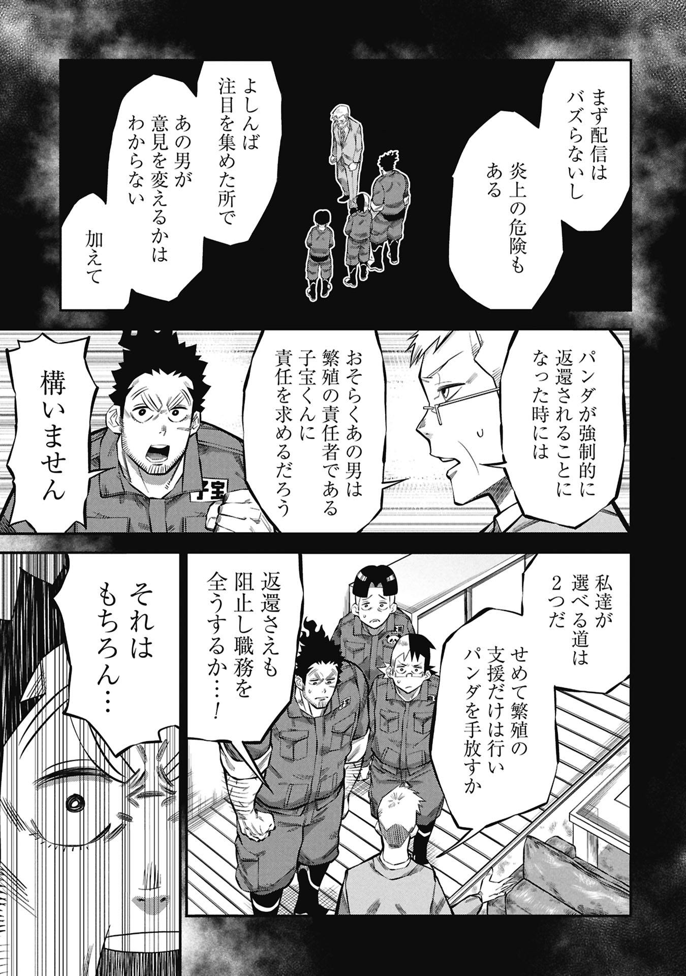 KODAKARA-SAN'S ADULT ANIMAL ENCYCLOPEDIA Chapter 10.2 page 3 - nihonkuni.com