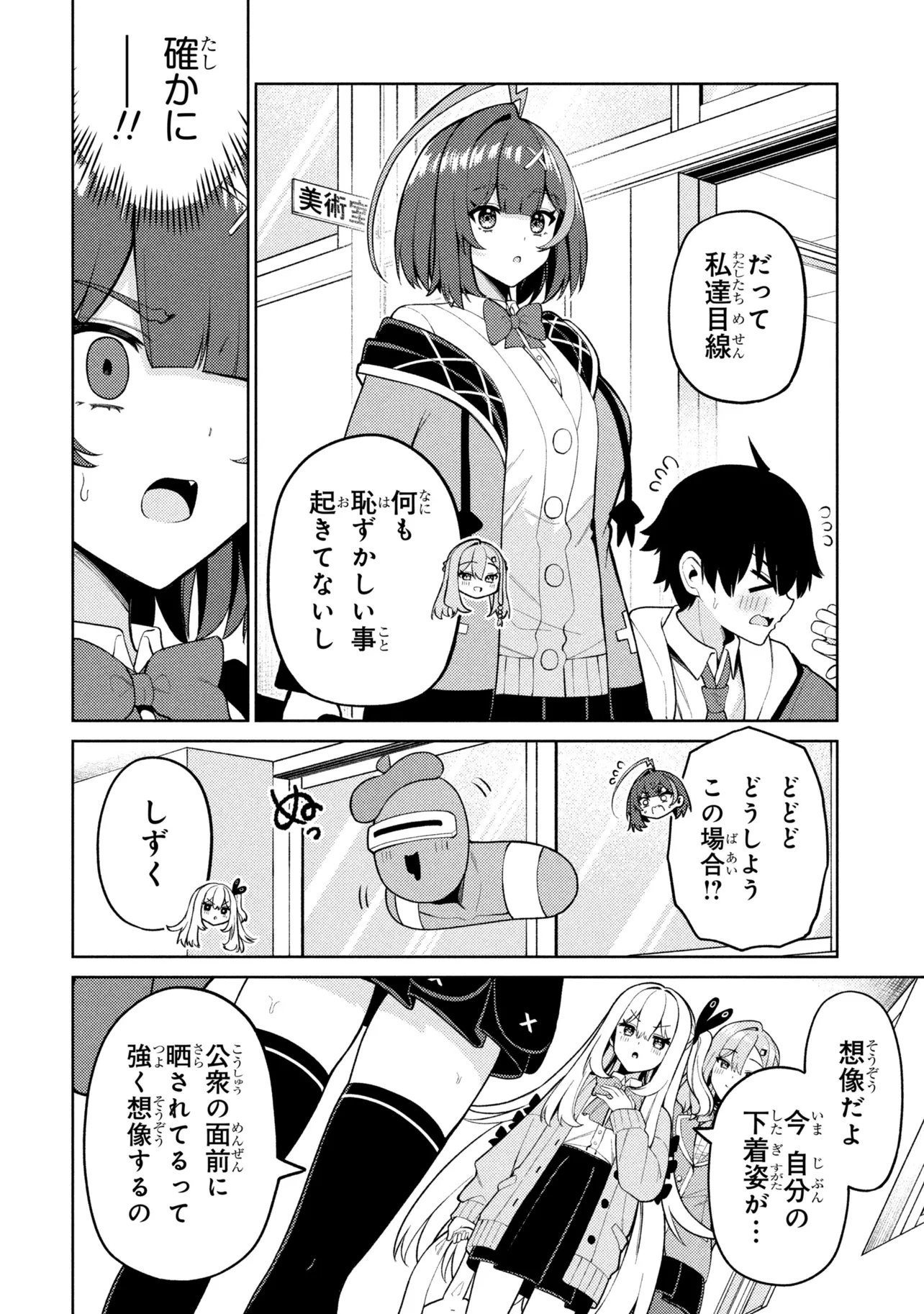 MEMEME NO MEMEME! Chapter 8 - Page 16