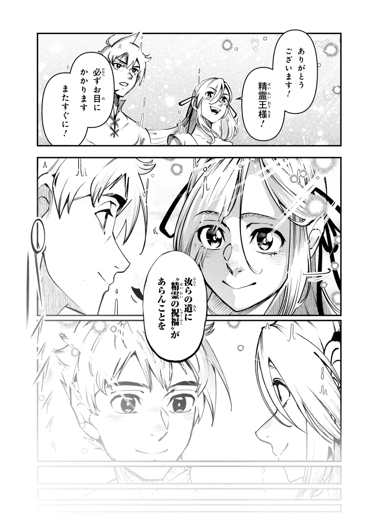 YUUSHA PARTY WO TSUIHOUSARETA SEIREIJUTSUSHI - SAIKYOUU-KYUU NI KAKUSEI SHITA FUGUU-SHOKU, SHIN NO NAKAMA TO GODAI DUNGEON WO SEIHA SURU Chapter 14.2 - Page 15