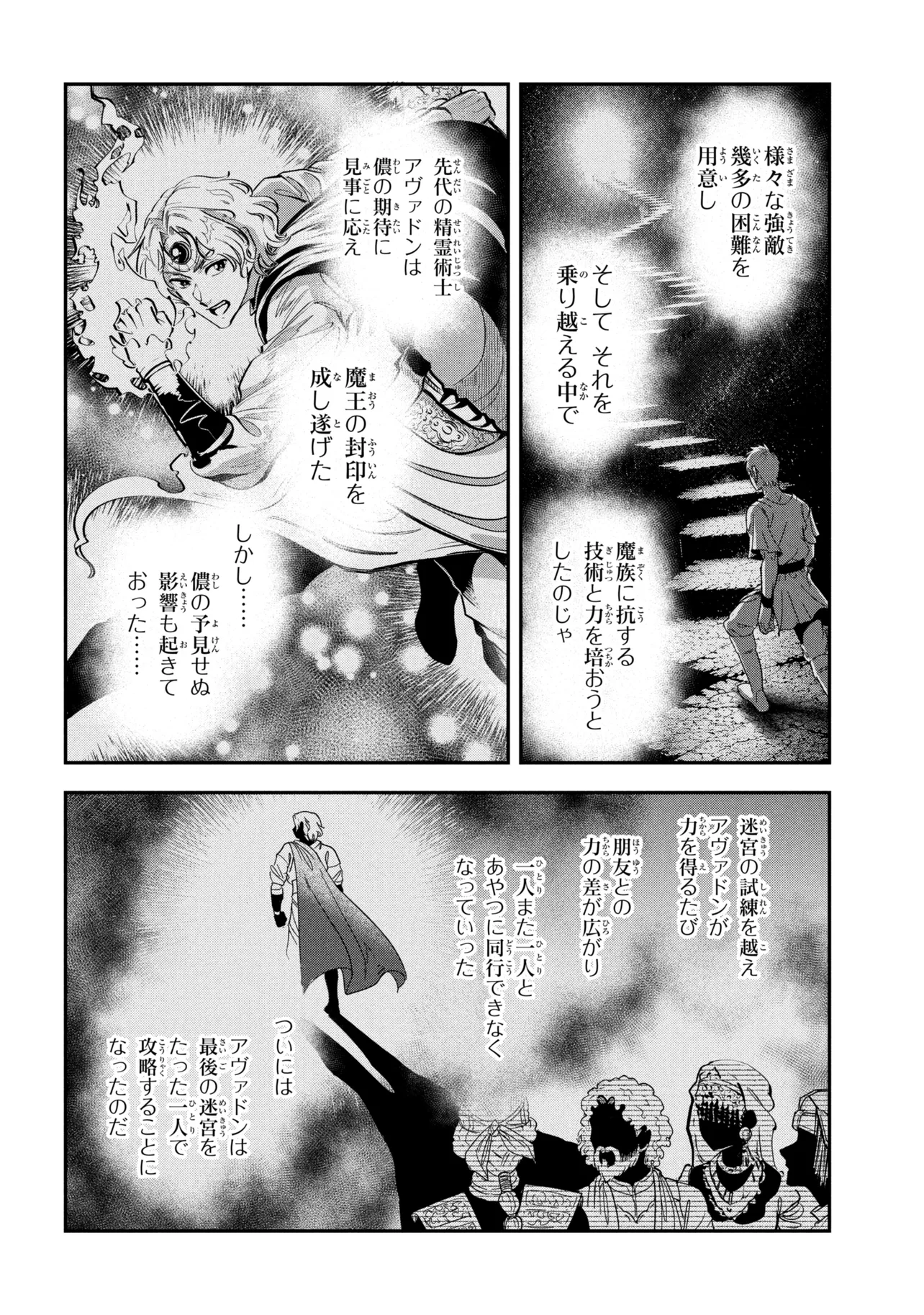 YUUSHA PARTY WO TSUIHOUSARETA SEIREIJUTSUSHI - SAIKYOUU-KYUU NI KAKUSEI SHITA FUGUU-SHOKU, SHIN NO NAKAMA TO GODAI DUNGEON WO SEIHA SURU Chapter 14.2 - Page 8
