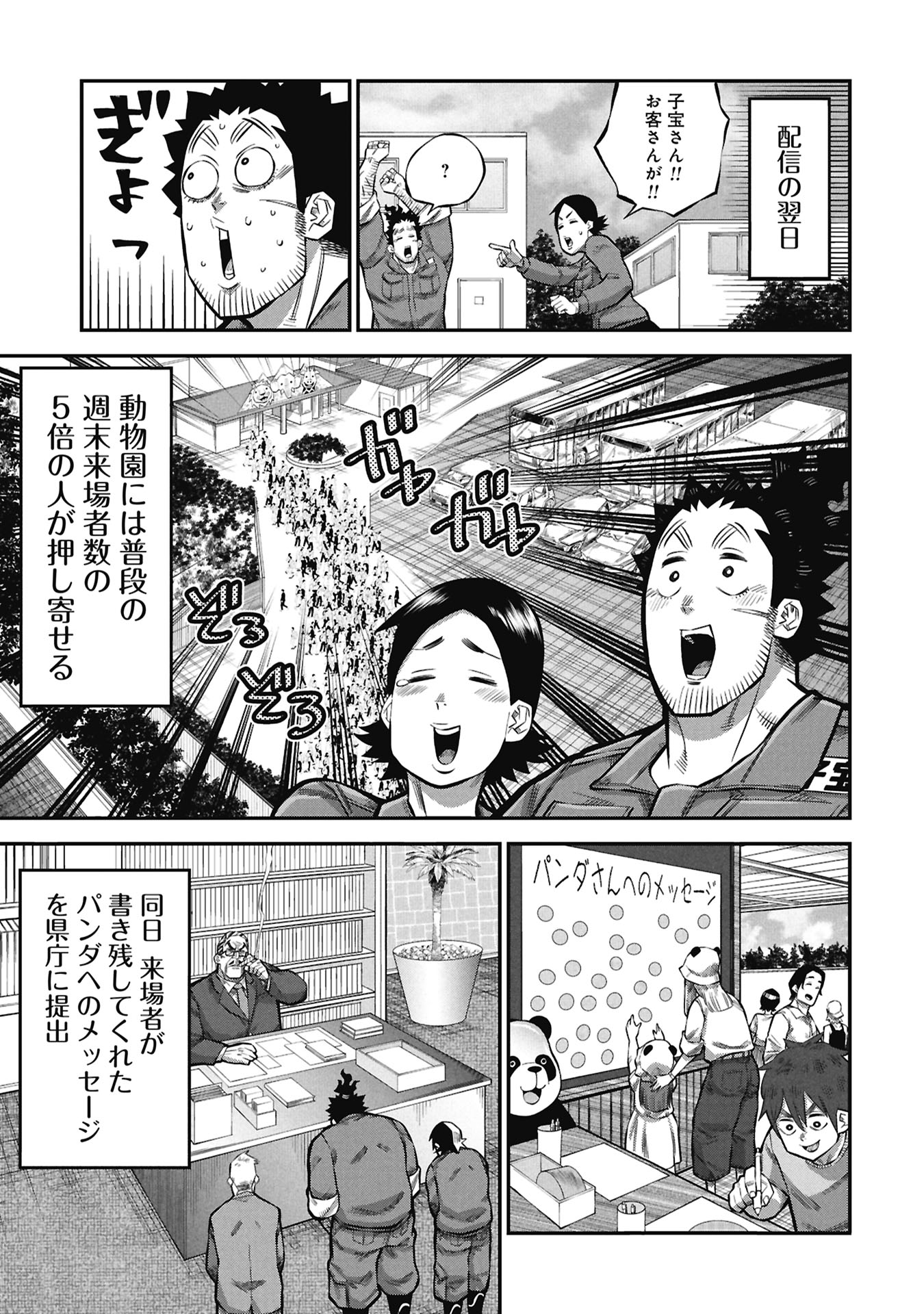 KODAKARA-SAN'S ADULT ANIMAL ENCYCLOPEDIA Chapter 10.2 page 17 - nihonkuni.com