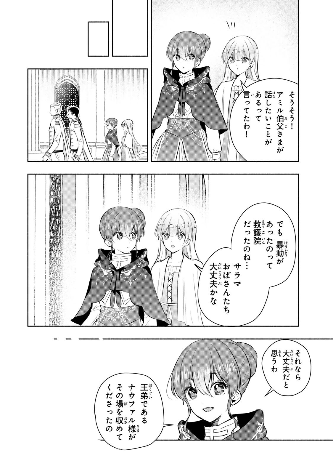SEIJO-SAMA WO OSAGASHI DE SHITARA IMOUTO DE MACHIGAI ARIMASEN. SAA DOUZO OTSURE KUDASAI, IMASUGU. Chapter 47.1 - Page 4