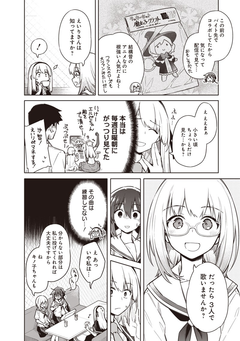 TOKYO KINOKO – SEKAI RANKINGU ICHI'I NO KOMYURYOKU SAIJAKU JK Chapter 25 page 12 - nihonkuni.com