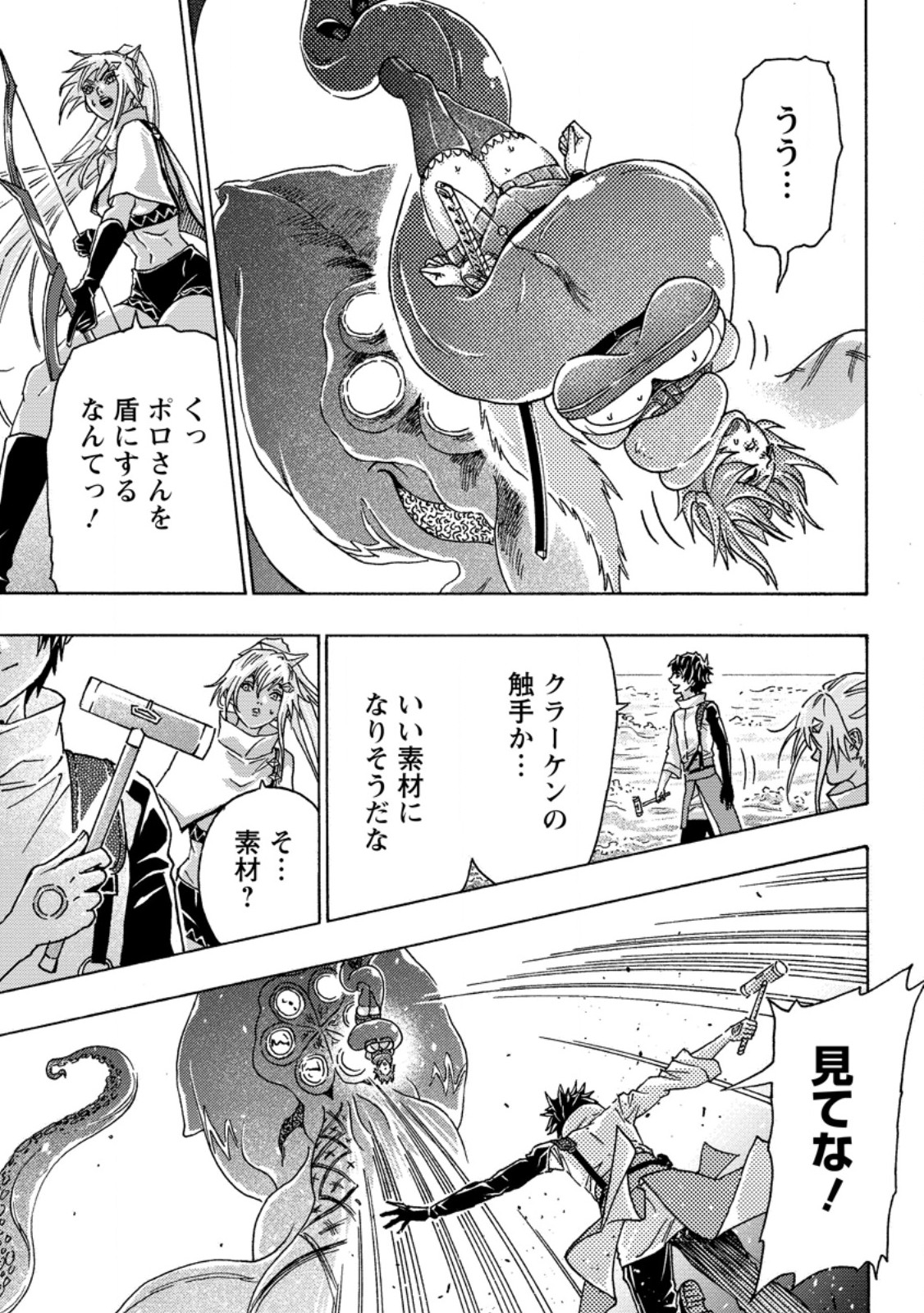 TSUIHOU SARETA TANYASHI WA CHEAT SKILL DE DENSETSU O TSUKURI MAKURU: KON’YAKUSHA NI MISE O OIDA SARETA KEDO, KIMAMA NI MONO TSUKUTTEIRARERU IMA NO HOU GA SHIAWASE DESU Chap 28.2 - Pic 1