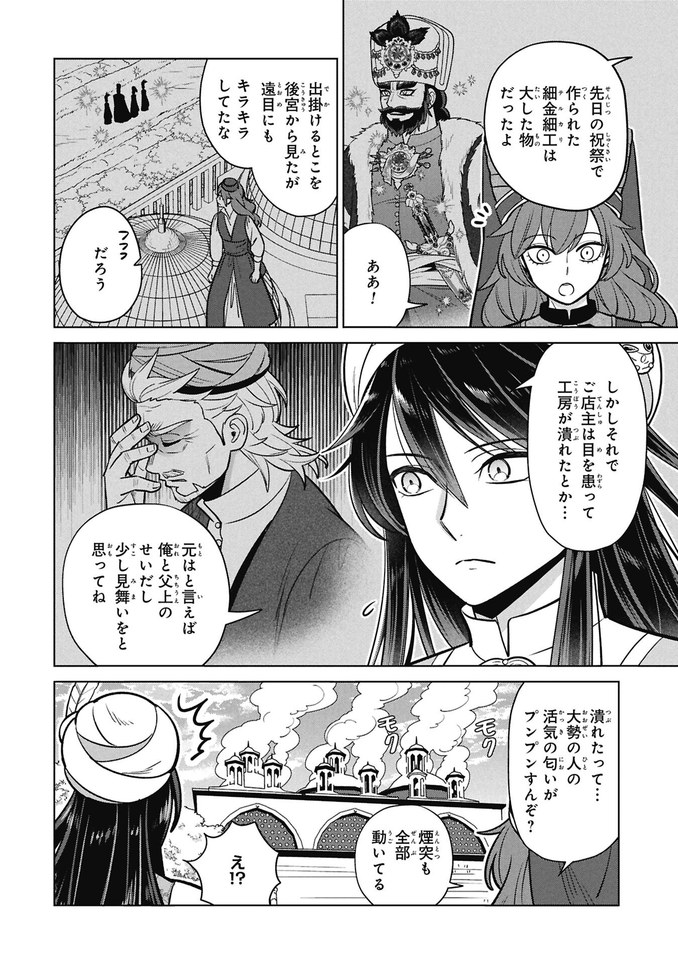 MIKAZUKI NO KUNI OSUMAN SENYA ICHIYA Chapter 11.5 page 2 - nihonkuni.com