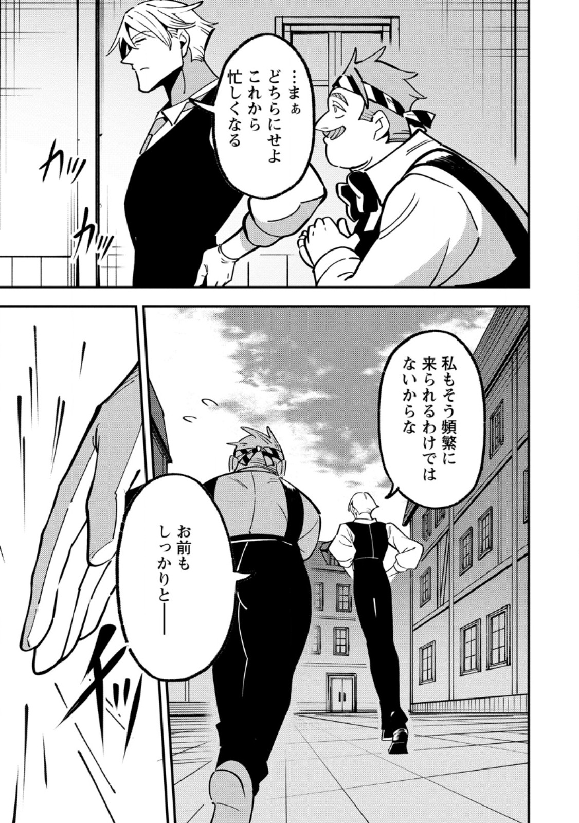 SAIKYOU KYUUTEI SHINANNYAKU NO SSSAN, TSUIHOU SARETA HEKICHI DE MUSOU SURU: MABOROSHI TO NATTA SHUZOKU NO BISHOUJO TACHI WO SODATETE HENKYOU WO KAITAKU Chap 23.2 - Pic 5