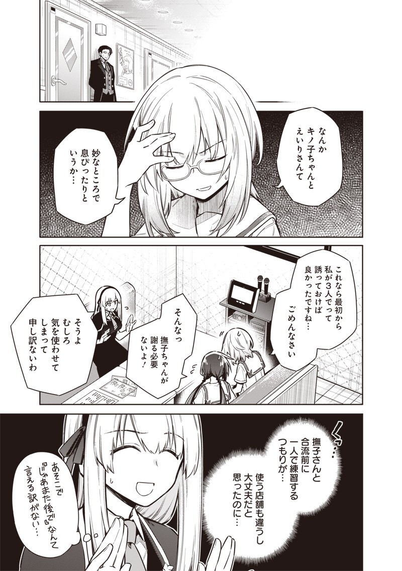 TOKYO KINOKO – SEKAI RANKINGU ICHI'I NO KOMYURYOKU SAIJAKU JK Chapter 25 page 7 - nihonkuni.com