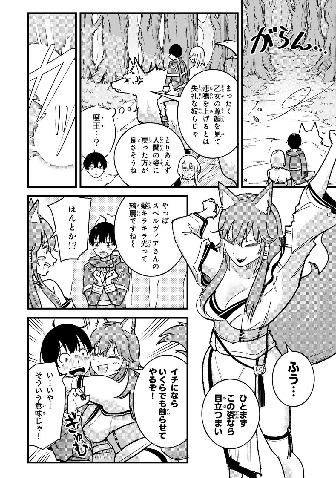 ICHIOKUNEN SHUGYOU NO MUJIKAKU KENSEI ~TADA NO BOU DA TO BAKA NI SARETA BANNOU NO JINKI TO, KYOKUGEN NO SHUGYOU DE UMIDASHITA "KENKI" NO JINKAKU DE ISEKAI WO ATTOU SURU~ Chapter 7 - Page 4