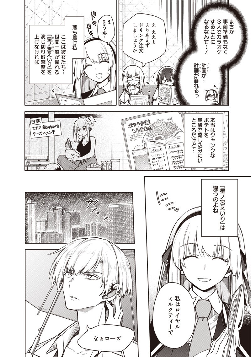 TOKYO KINOKO – SEKAI RANKINGU ICHI'I NO KOMYURYOKU SAIJAKU JK Chapter 25 page 8 - nihonkuni.com