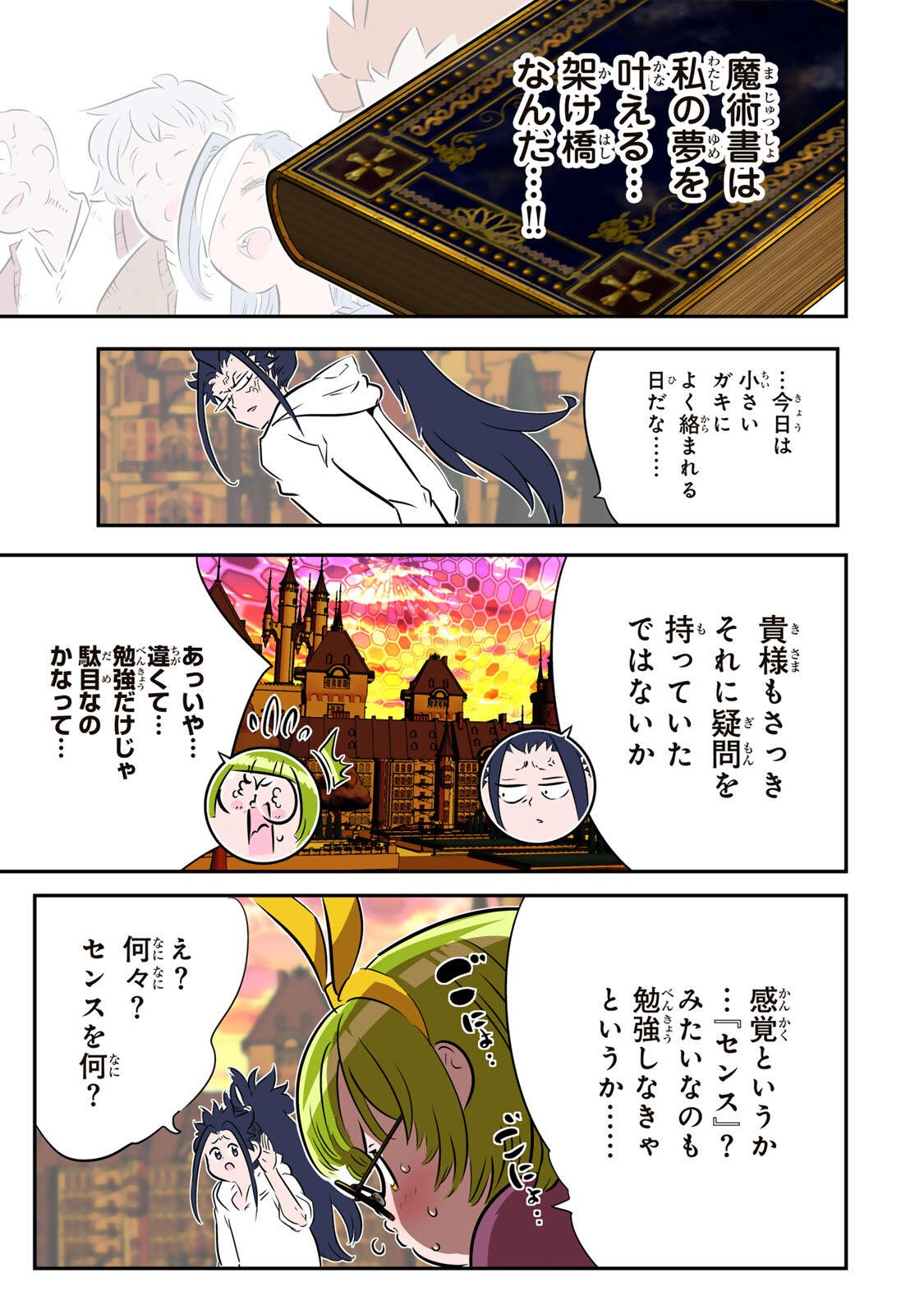 TENSEI SHITARA DAI NANA OUJI DATTANODE, KIMAMANI MAJUTSU O KIWAMEMASU Chapter 219 page 17 - nihonkuni.com