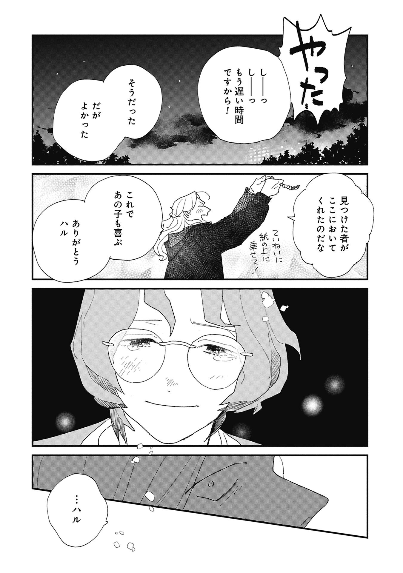KAWATARE, KATAWARE Chapter 8.2 - Page 9