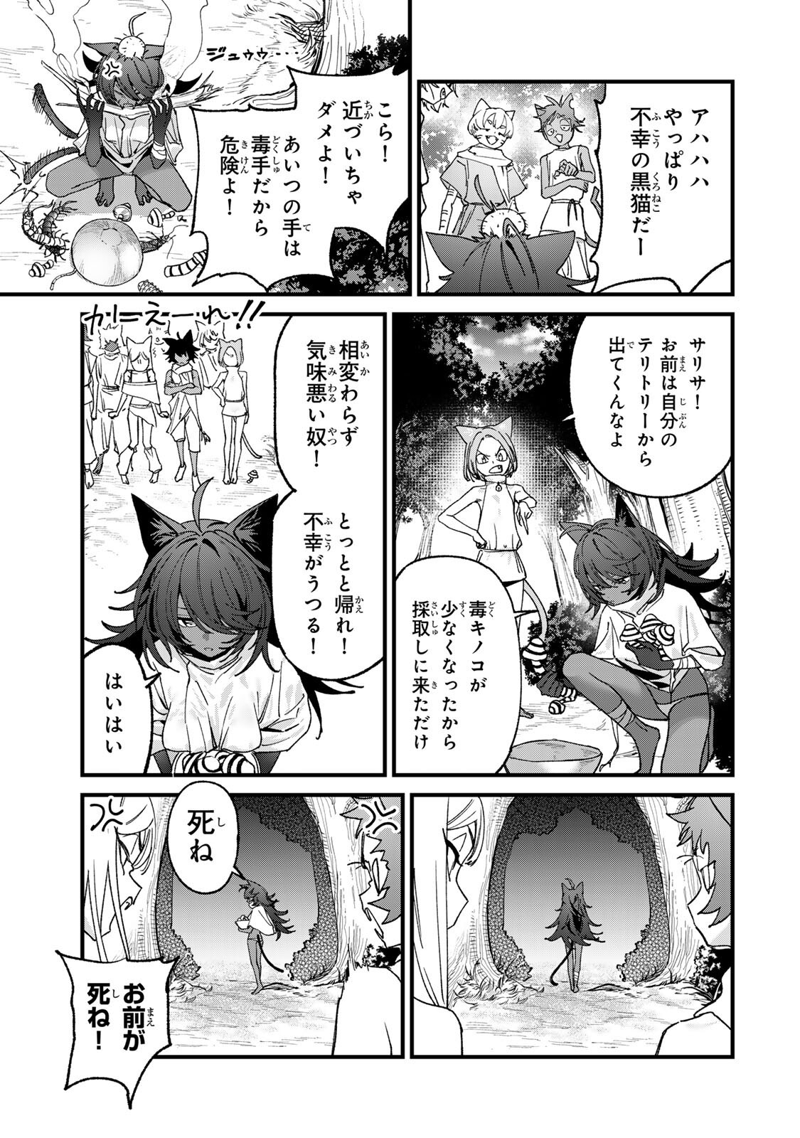 TANE SEISAN ~KONO SKILL GA CHEAT DATO MADA DARE MO KIZUITE INAI~ Chapter 4.1 - Page 3