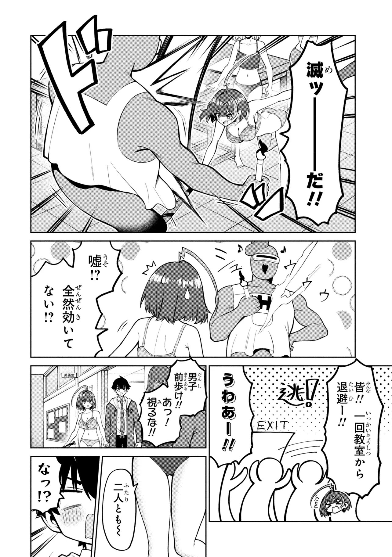 MEMEME NO MEMEME! Chapter 8 - Page 14
