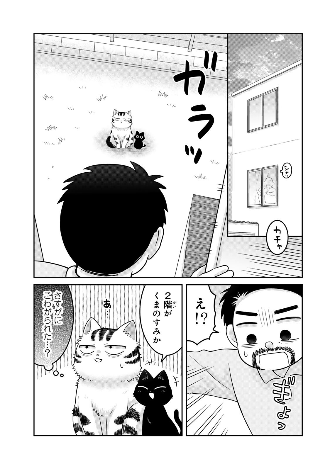 RUDOLF TO IPPAIATTENA Chap 11 - Pic 7