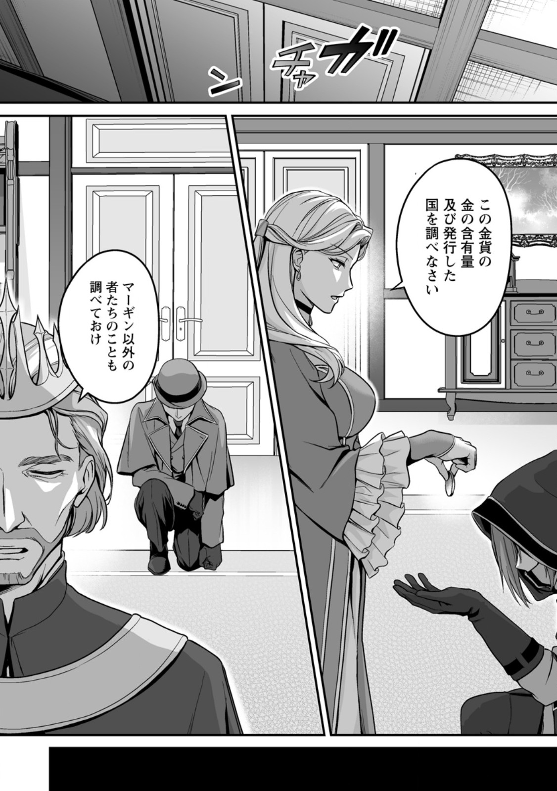 DENSETSU NI NOKORANAKATTA DAIKENJA Chapter 10.3 page 3 - nihonkuni.com