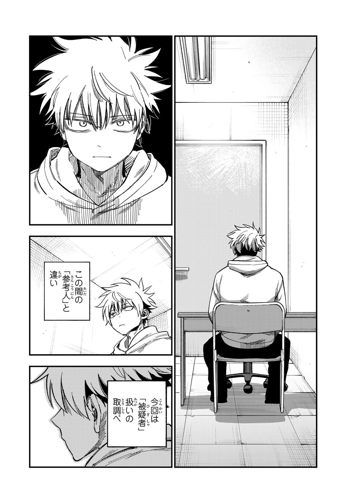TSUMI TO BATSU NO SPICA Chapter 58 - Page 6