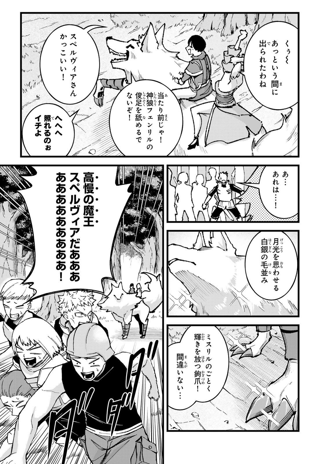 ICHIOKUNEN SHUGYOU NO MUJIKAKU KENSEI ~TADA NO BOU DA TO BAKA NI SARETA BANNOU NO JINKI TO, KYOKUGEN NO SHUGYOU DE UMIDASHITA "KENKI" NO JINKAKU DE ISEKAI WO ATTOU SURU~ Chapter 7 - Page 3