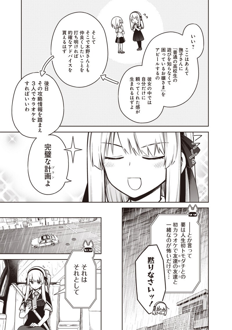 TOKYO KINOKO – SEKAI RANKINGU ICHI'I NO KOMYURYOKU SAIJAKU JK Chapter 25 page 3 - nihonkuni.com