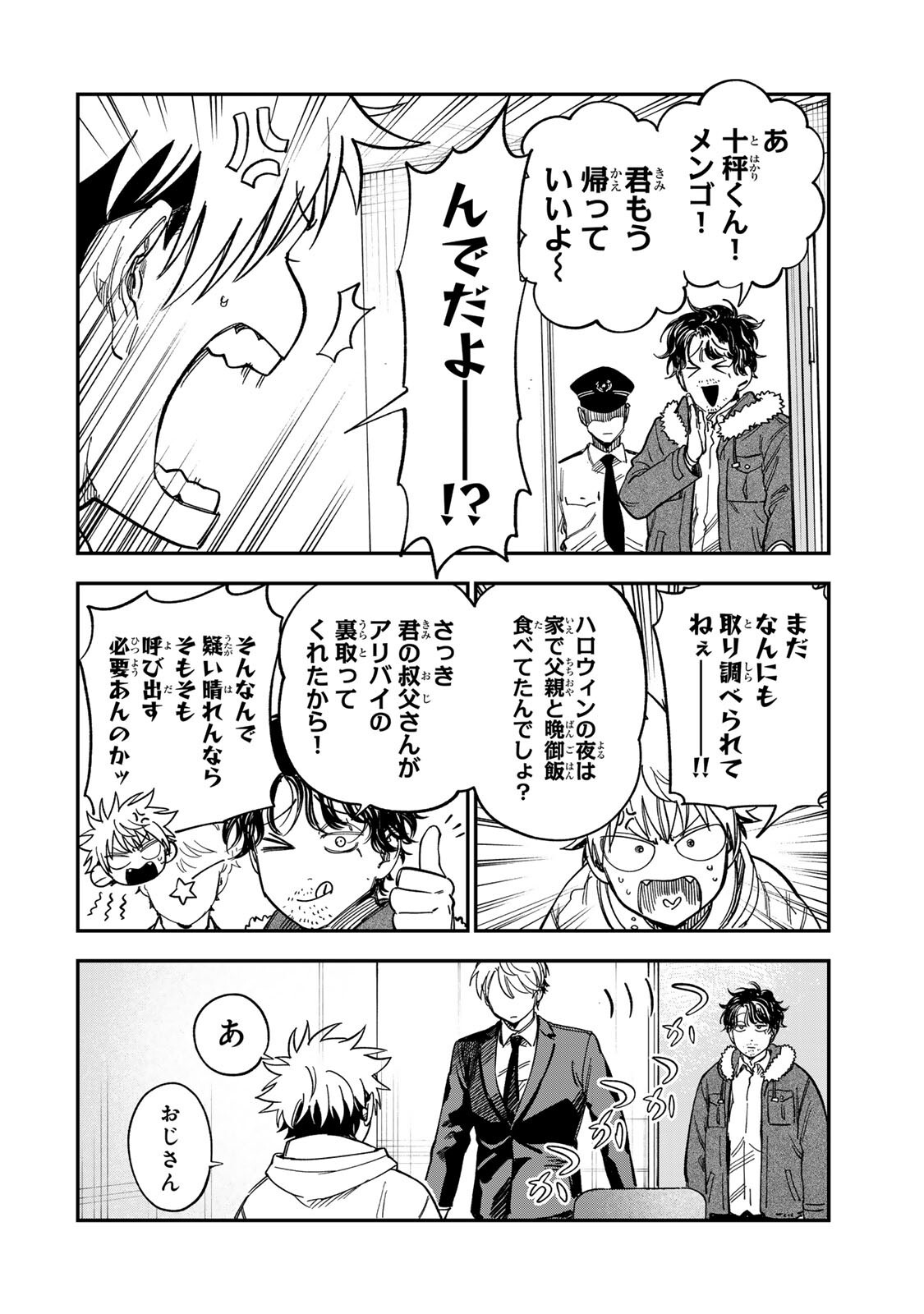 TSUMI TO BATSU NO SPICA Chapter 58 - Page 8