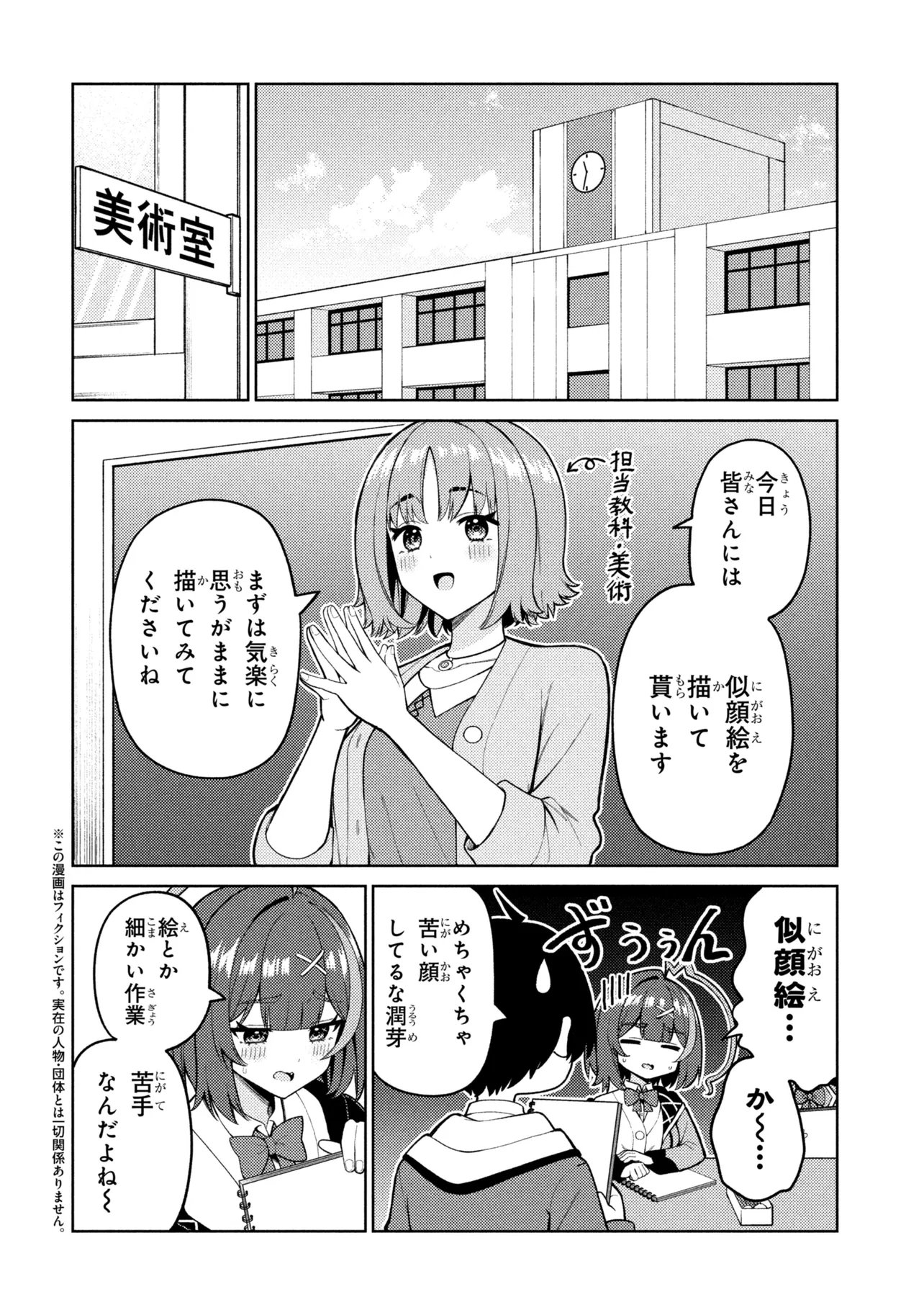 MEMEME NO MEMEME! Chapter 8 - Page 2