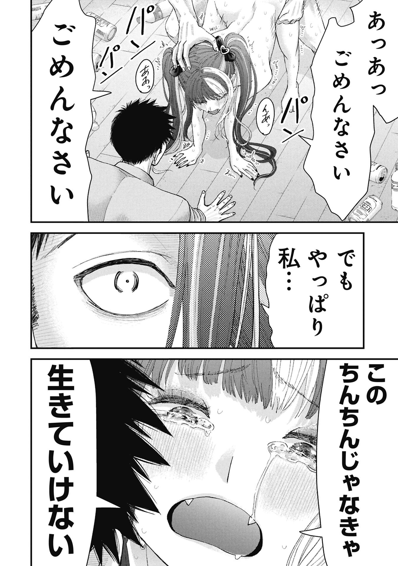 ORE, NETORARETAIN DESU!!! Chapter 19 - Page 16