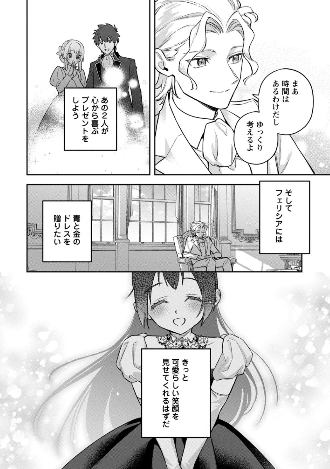 KANKEI KAIZEN WO AKIRAMETE KYORI WO OITARA, SHIOTAIOUDATTA KONYAKUSHA GA KARANDE KURU YOU NI NARIMASHITA Chapter 49.4 - Page 10
