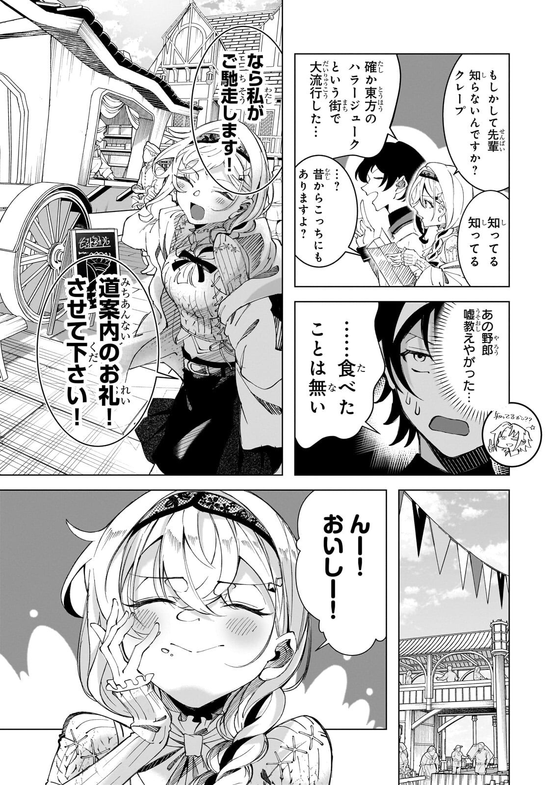 SHIN NO JITSURYOKU WO KAKUSHITEIRU TO OMOWARETERU SEIREISHI, JITSU WA ITSUMO MECCHA HONKI DE TATAKATTEMASU - RAW Chapter 10.3 - Page 2