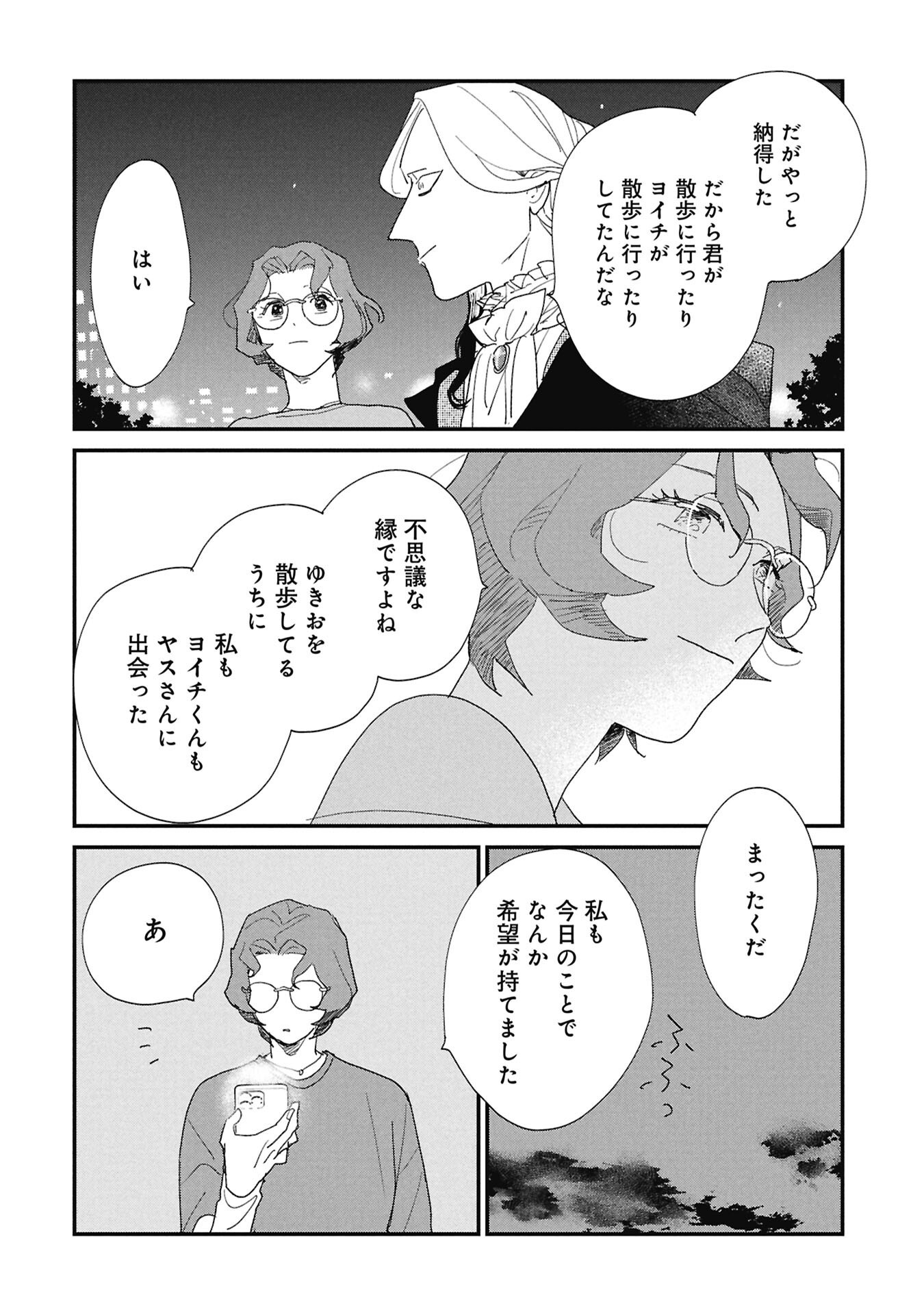 KAWATARE, KATAWARE Chapter 8.2 - Page 13