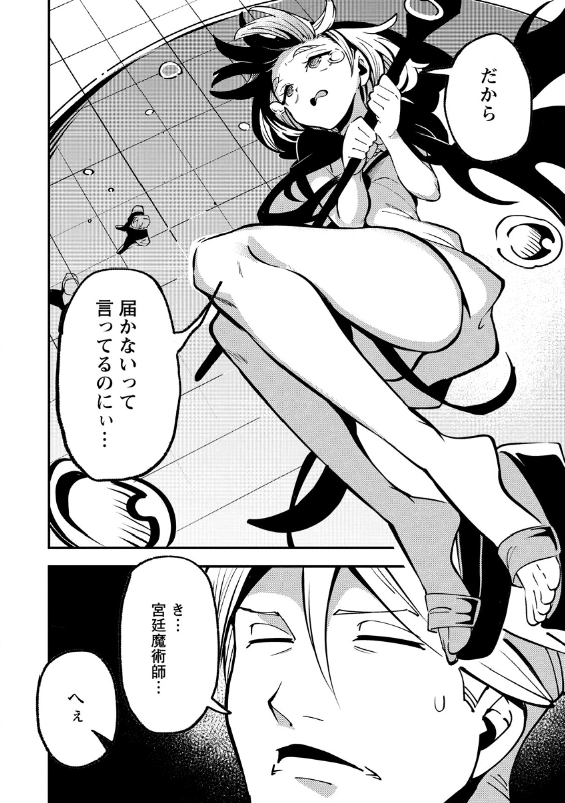 SAIKYOU KYUUTEI SHINANNYAKU NO SSSAN, TSUIHOU SARETA HEKICHI DE MUSOU SURU: MABOROSHI TO NATTA SHUZOKU NO BISHOUJO TACHI WO SODATETE HENKYOU WO KAITAKU Chap 23.2 - Pic 10