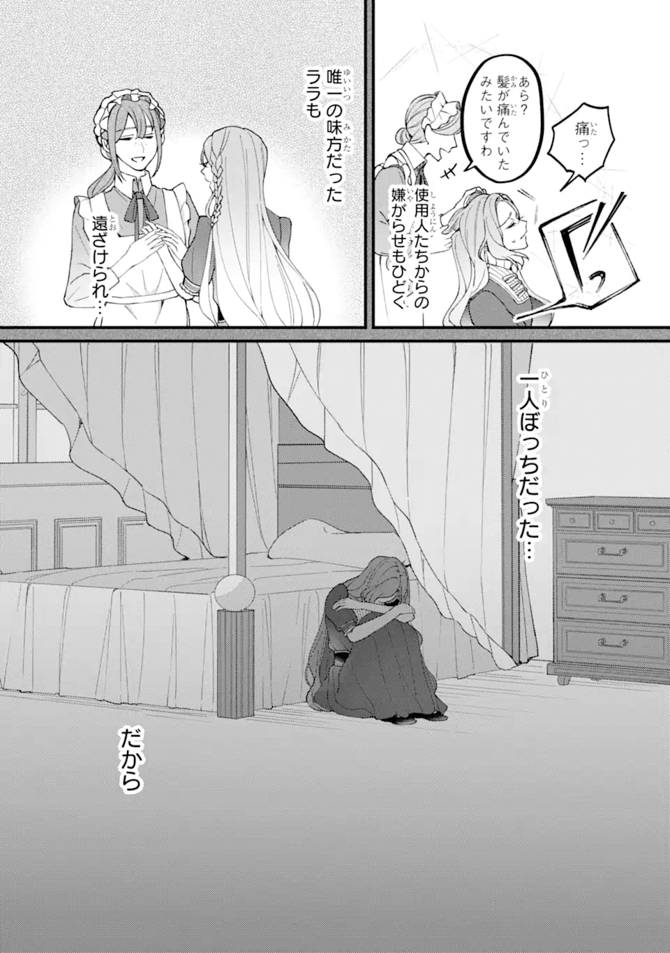 YADOYA NO KANBANMUSUME, KOUSHAKU REIJOU TO IREKAWARU Chapter 5.1 - Page 3