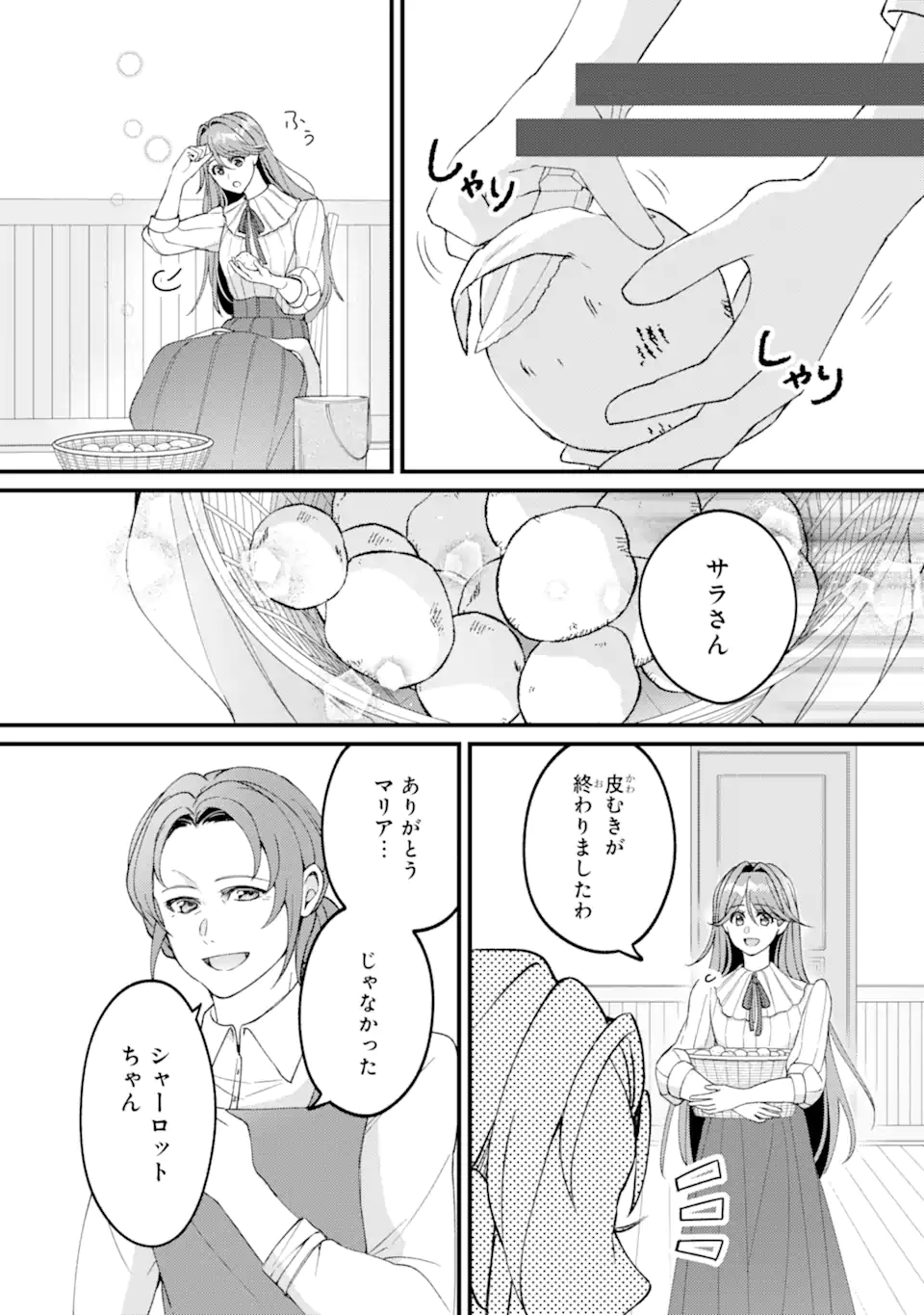 YADOYA NO KANBANMUSUME, KOUSHAKU REIJOU TO IREKAWARU Chapter 5.1 - Page 11