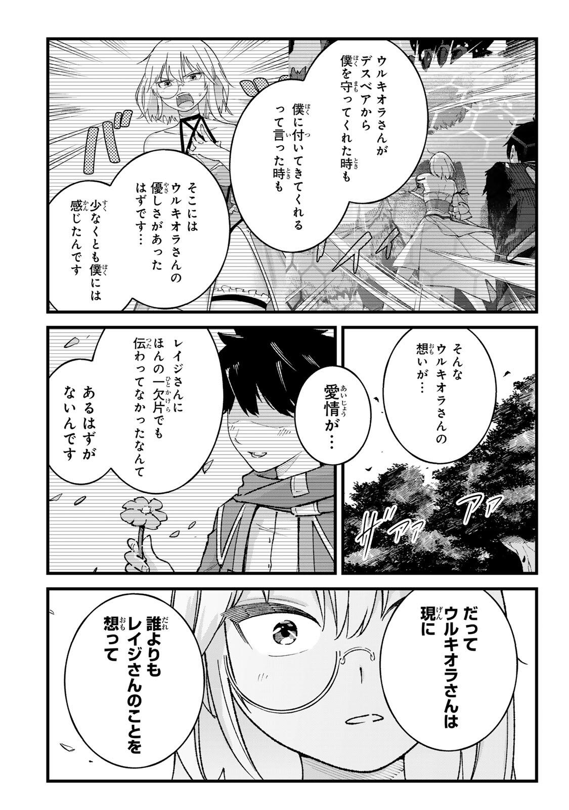 ICHIOKUNEN SHUGYOU NO MUJIKAKU KENSEI ~TADA NO BOU DA TO BAKA NI SARETA BANNOU NO JINKI TO, KYOKUGEN NO SHUGYOU DE UMIDASHITA "KENKI" NO JINKAKU DE ISEKAI WO ATTOU SURU~ Chapter 7 - Page 14
